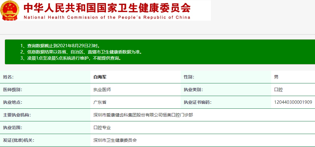 白海軍醫(yī)生