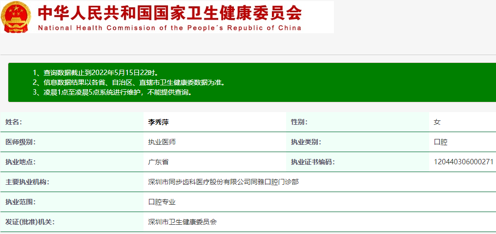 李秀萍醫(yī)生