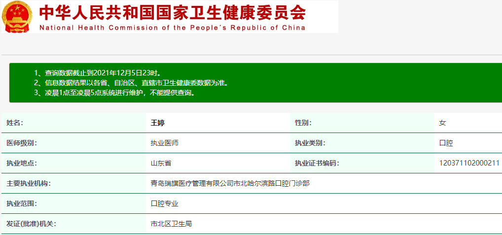王婷醫(yī)生