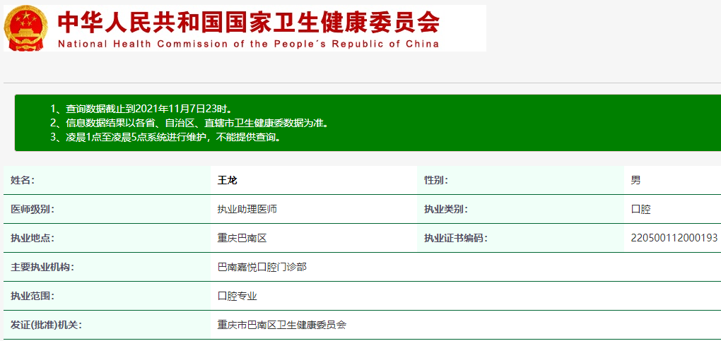 王龍醫(yī)生