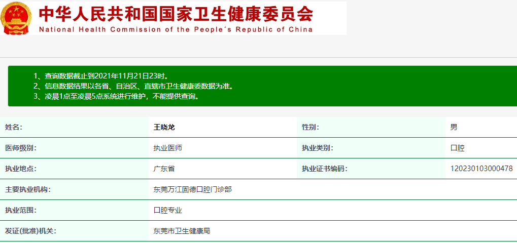 王曉龍醫(yī)生