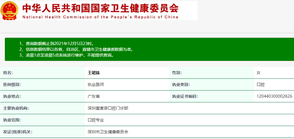王珺姝醫(yī)生