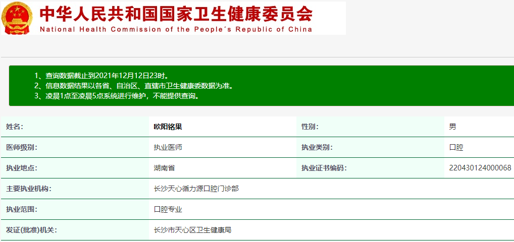 歐陽(yáng)銘果醫(yī)生