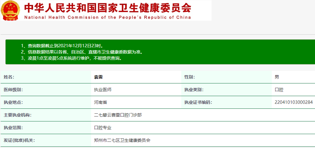 袁雷醫(yī)生