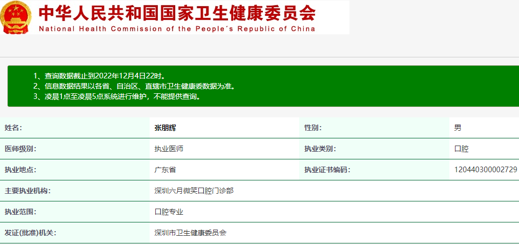 張朋輝醫(yī)生