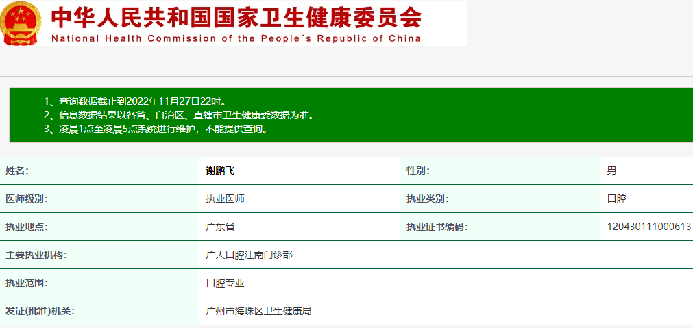 謝鵬飛醫(yī)生