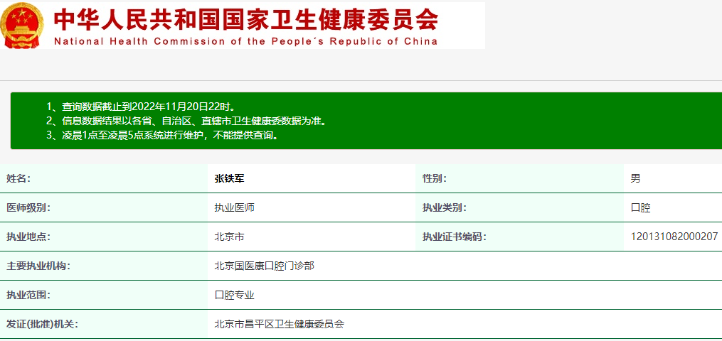 張鐵軍醫(yī)生