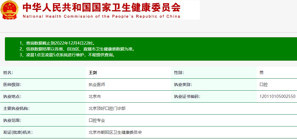 王劍醫(yī)生
