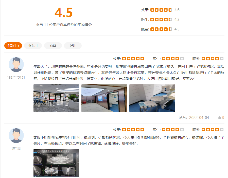 深圳樂莎莎口腔評價
