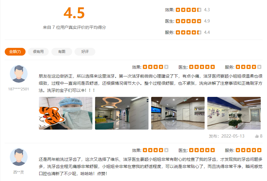 重慶維樂口腔醫(yī)院