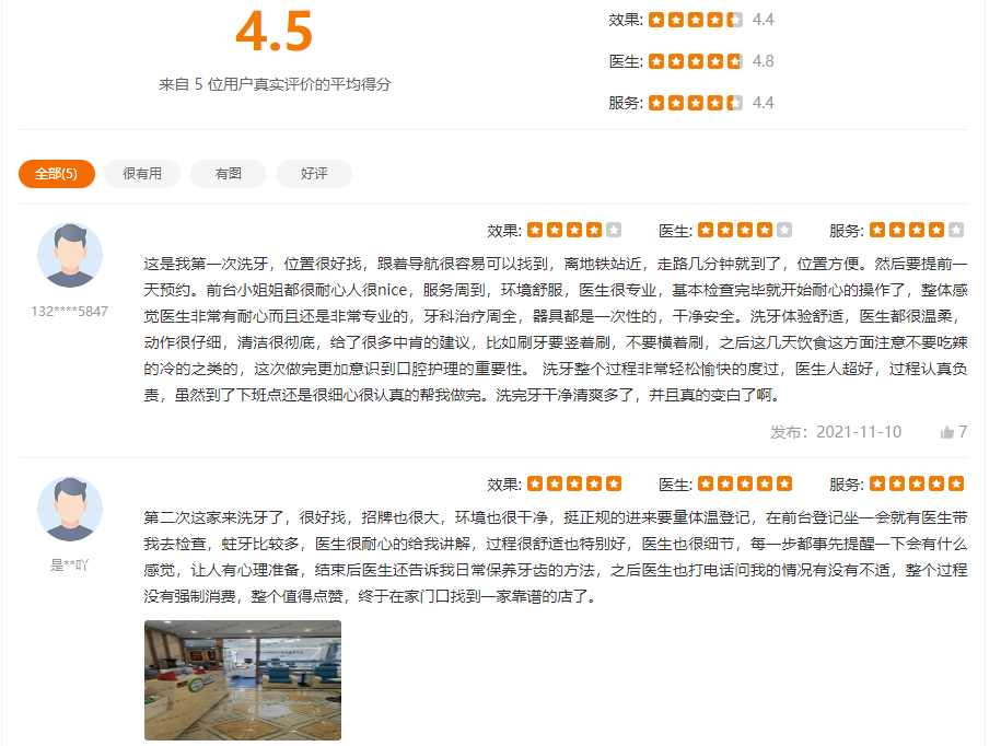 武漢長青口腔評價