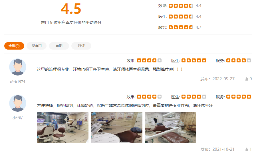 廣州柏德口腔評價(jià)