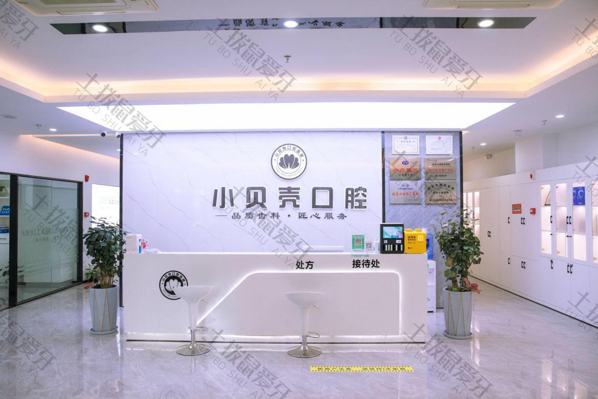 福建廈門小貝殼口腔