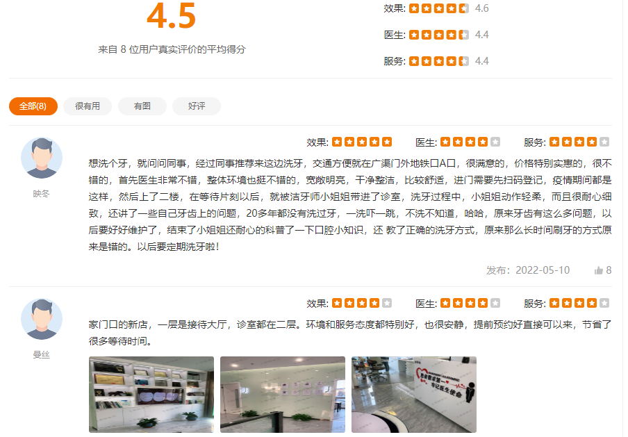北京美麗天使口腔