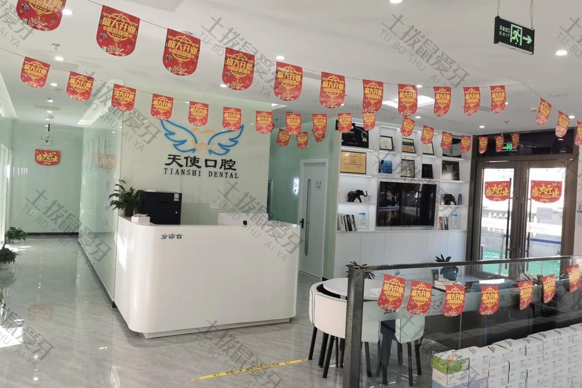 北京美麗天使口腔