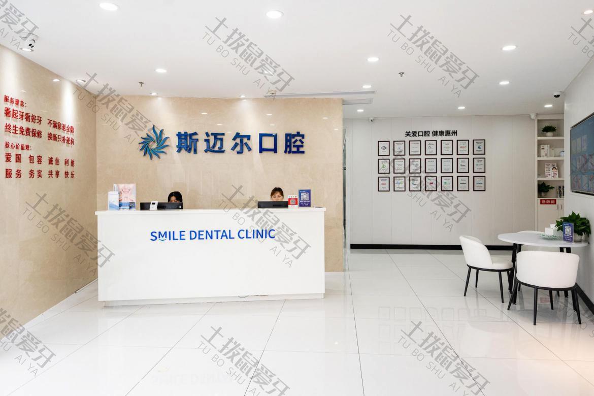 惠州斯邁爾口腔醫(yī)院