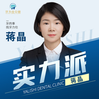蔣晶