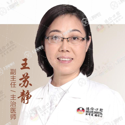 王蘇靜