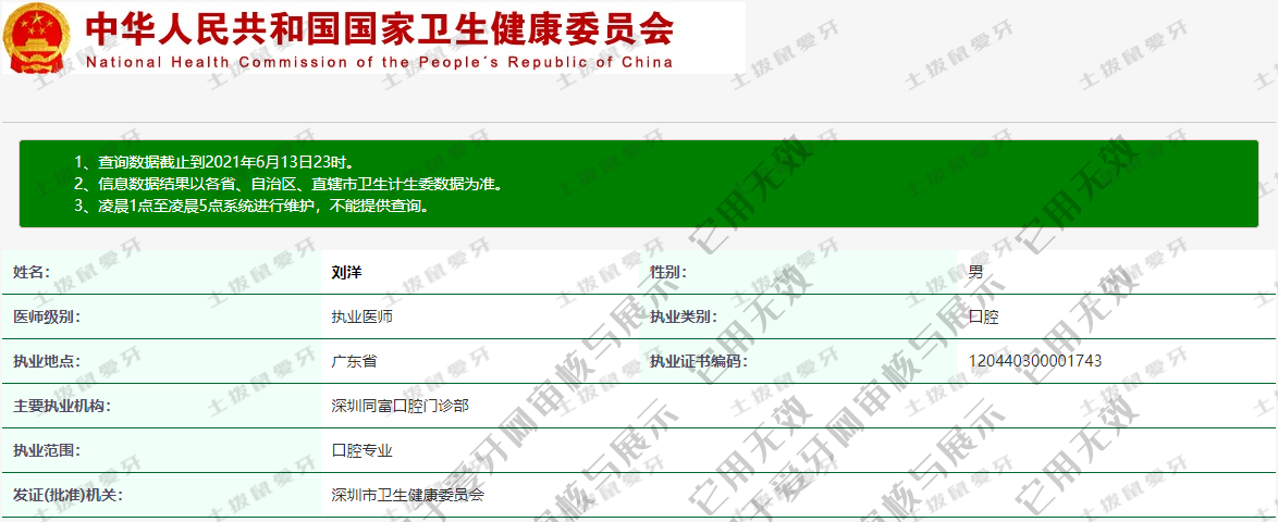 劉洋執(zhí)業(yè)信息