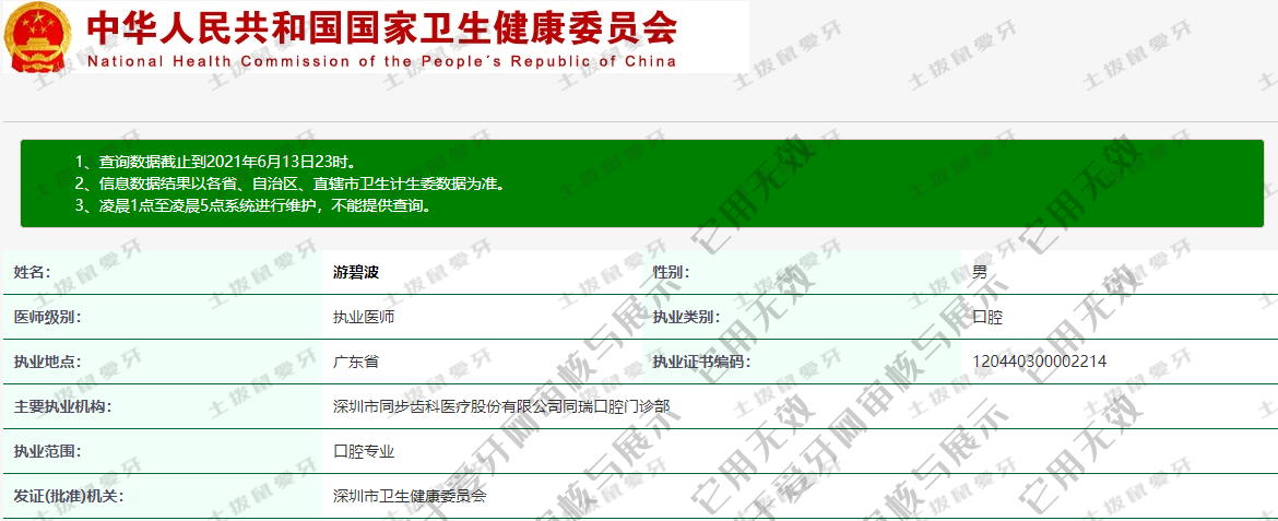 游碧波執(zhí)業(yè)信息