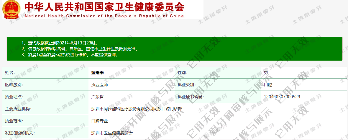 藍定泰執(zhí)業(yè)信息