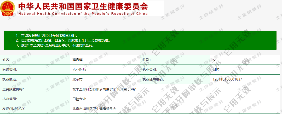 高春梅執(zhí)業(yè)信息