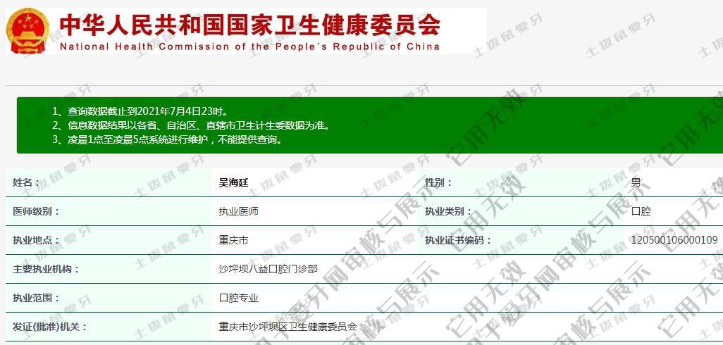吳海廷執(zhí)業(yè)信息