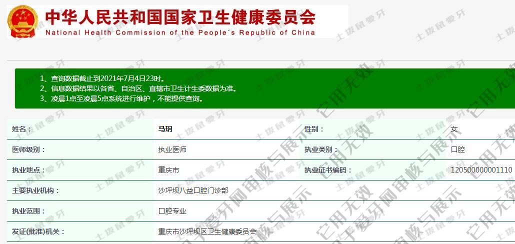 馬玥執(zhí)業(yè)信息
