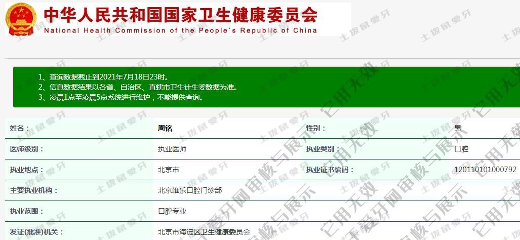 周銘執(zhí)業(yè)信息