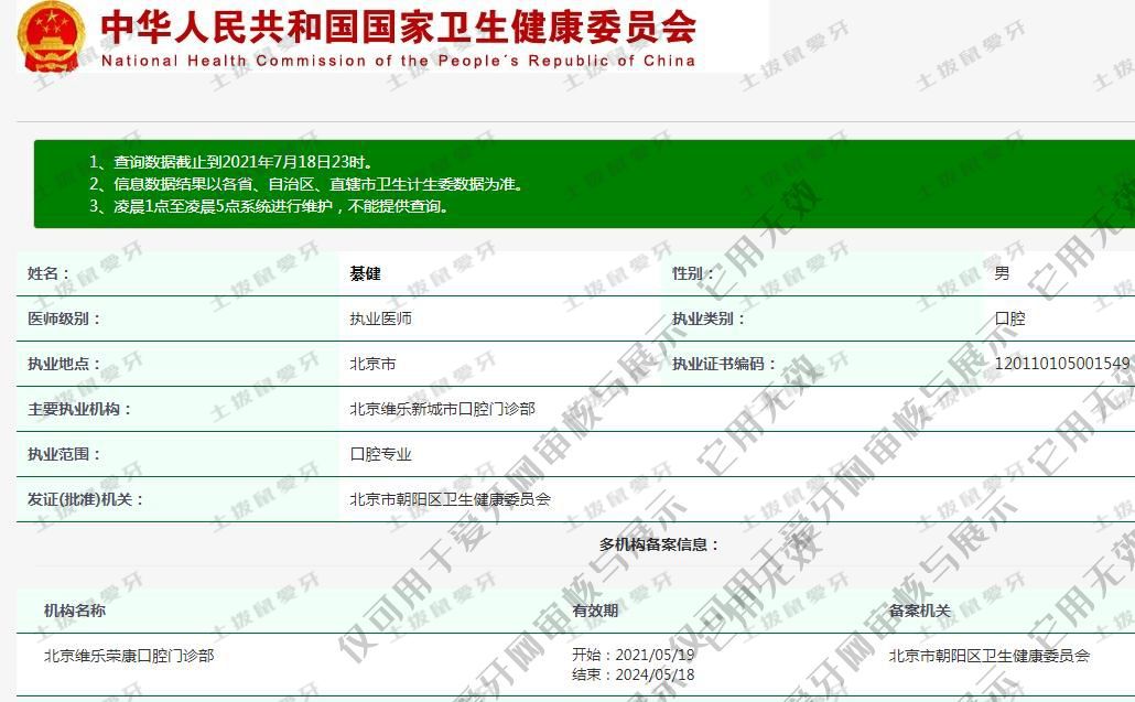 綦健執(zhí)業(yè)信息