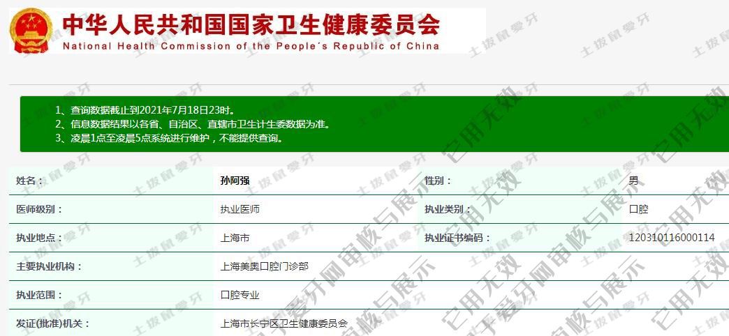 孫阿強(qiáng)執(zhí)業(yè)信息