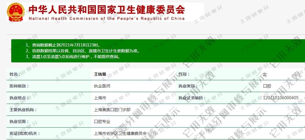 王曉曼執(zhí)業(yè)信息