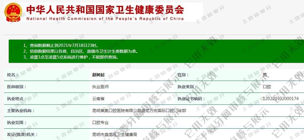 趙樹起執(zhí)業(yè)信息