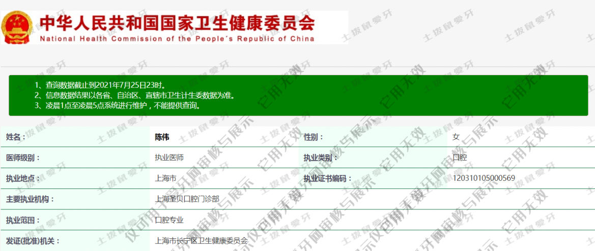 陳偉執(zhí)業(yè)信息