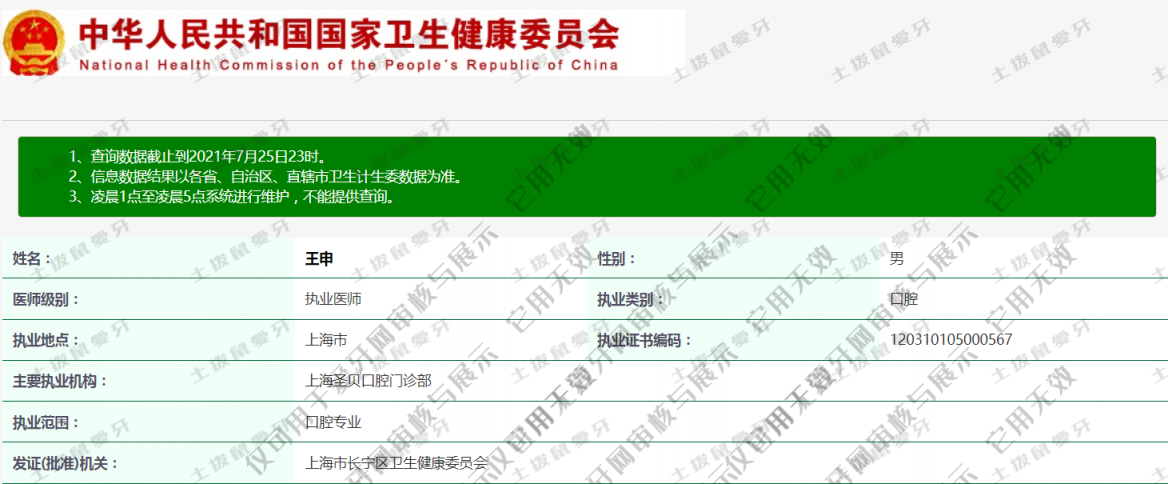王申執(zhí)業(yè)信息