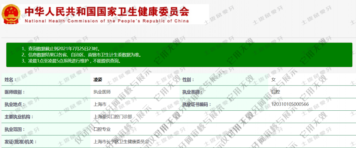 凌姿執(zhí)業(yè)信息