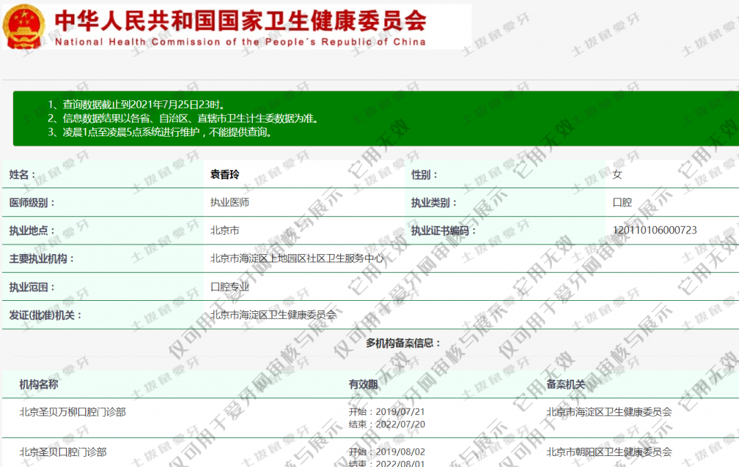 袁香玲執(zhí)業(yè)信息
