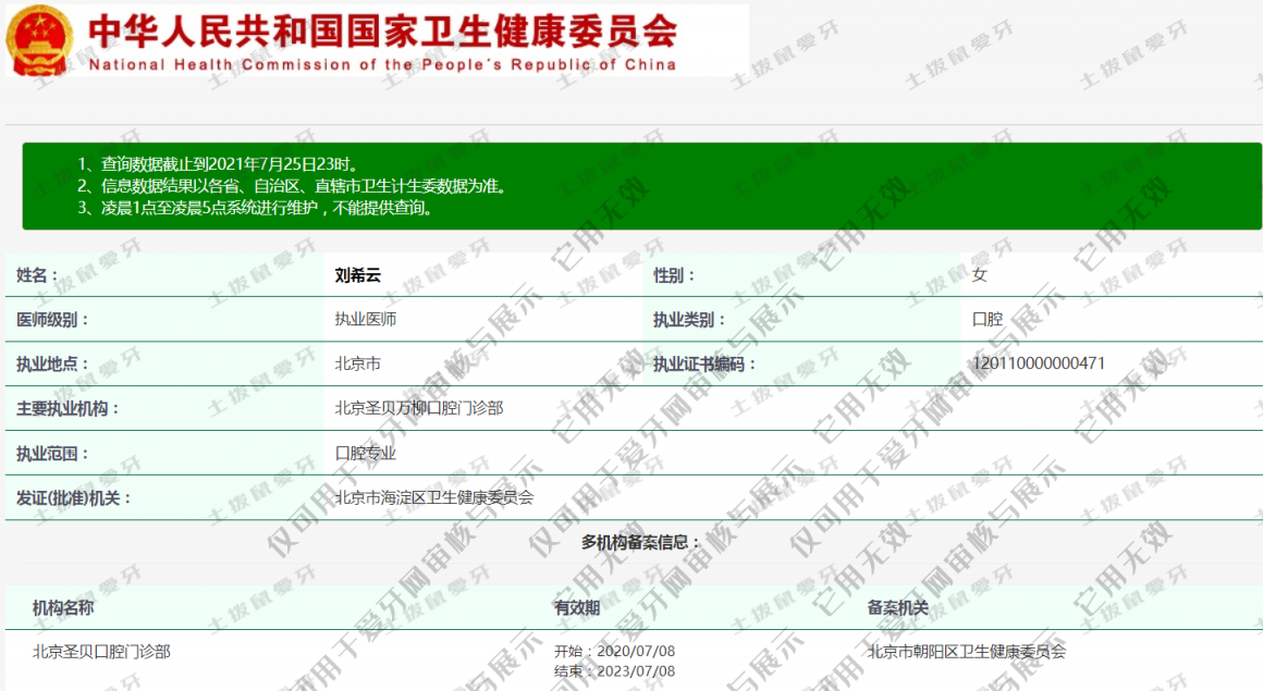 劉希云執(zhí)業(yè)信息