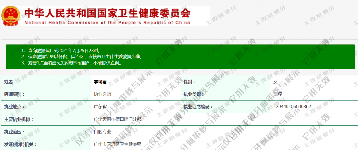 李可君執(zhí)業(yè)信息