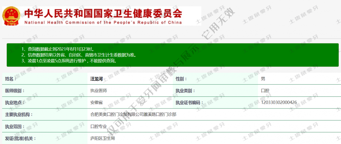 汪龍河執(zhí)業(yè)信息