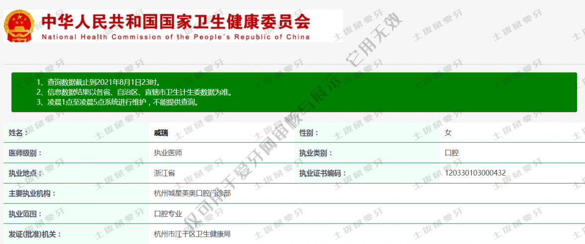 戚瑞執(zhí)業(yè)信息