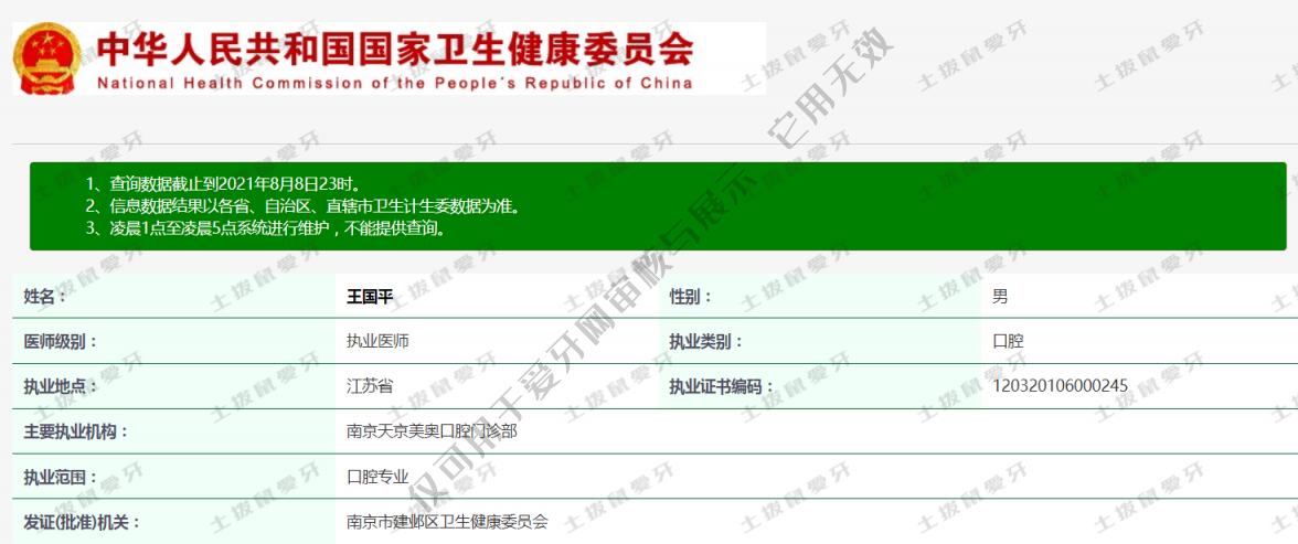 王國平執(zhí)業(yè)信息