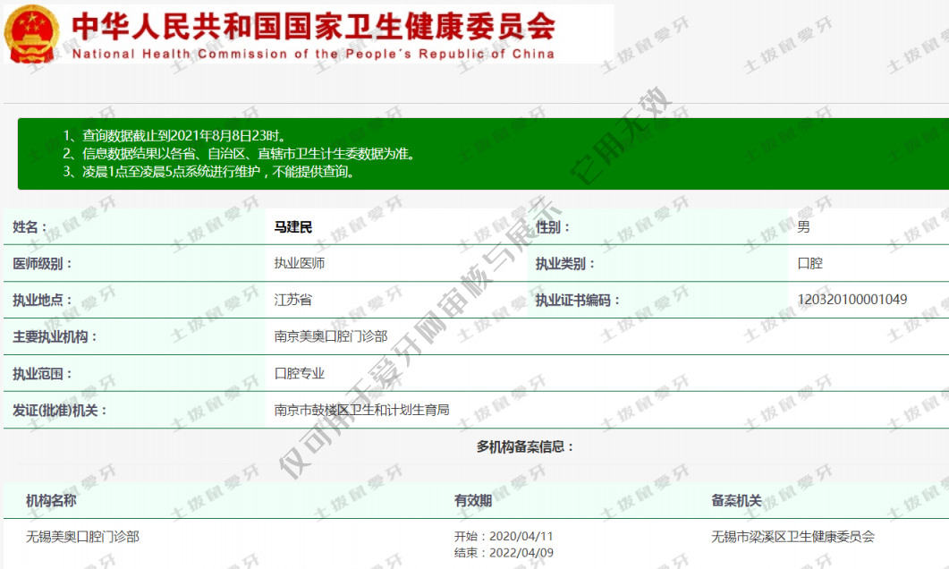 馬建民執(zhí)業(yè)信息