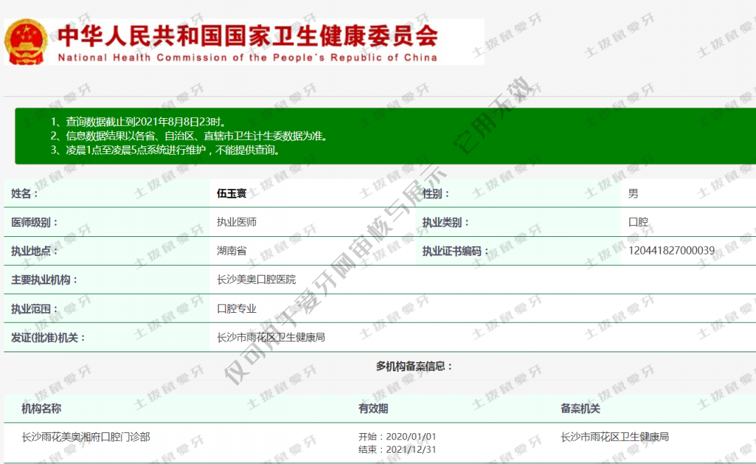 伍玉寰執(zhí)業(yè)信息