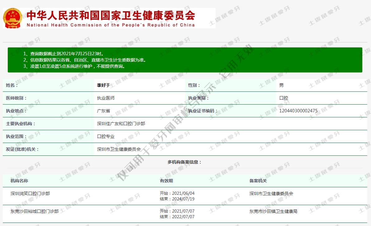 李好于執(zhí)業(yè)信息