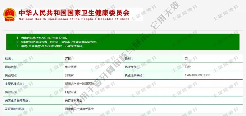 喬彬執(zhí)業(yè)信息