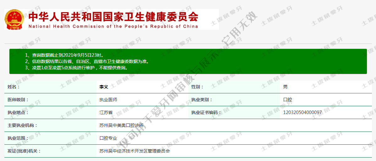 李義執(zhí)業(yè)信息