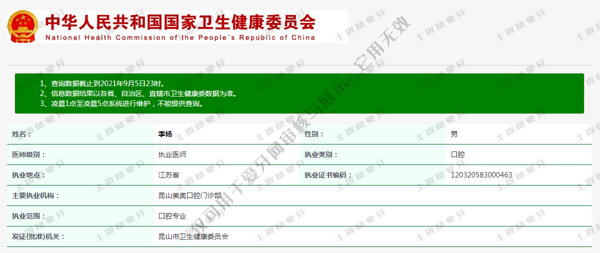 李楊執(zhí)業(yè)信息