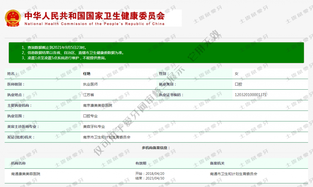 任艷執(zhí)業(yè)信息