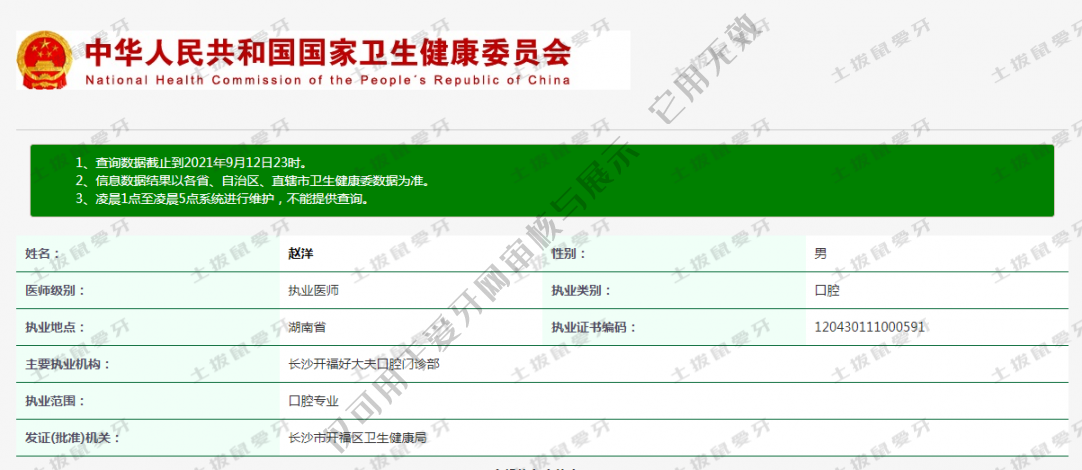 趙洋執(zhí)業(yè)信息